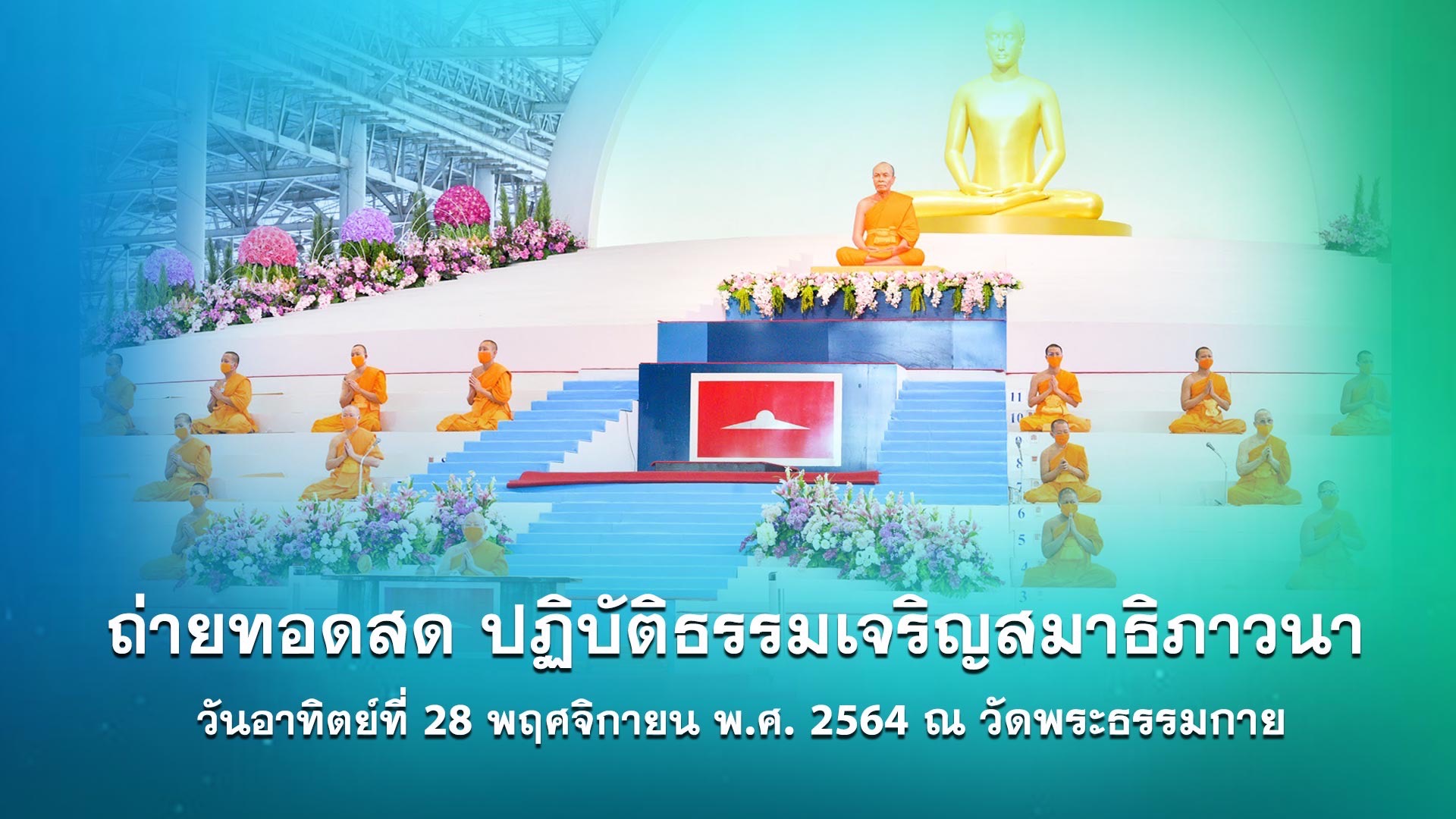 งานบุญวันอาทิตย์ online