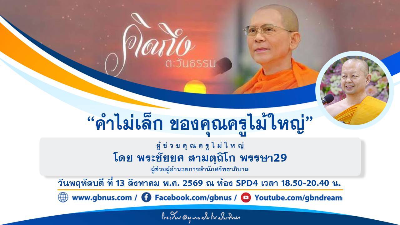 นุบาลฝันในฝันวิทยา