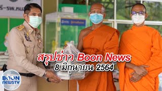 Boon news