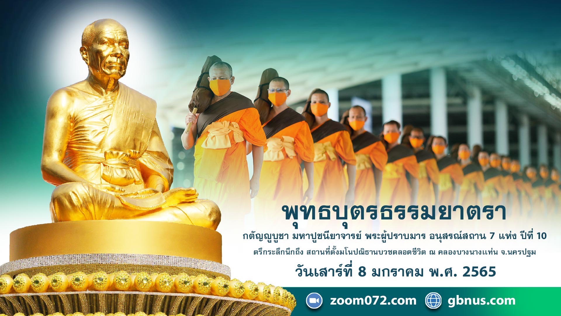 ธรรมยาตรา กตัญญูบูชา มหาปูชนียาจารย์ พระผู้ปราบมาร อนุสรณ์สถาน 7 แห่ง ปีที่ 10