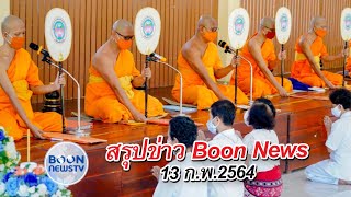 Boon news