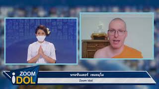 ZOOM IDOL พระซันเดอร์ เขมธมฺโม 640713