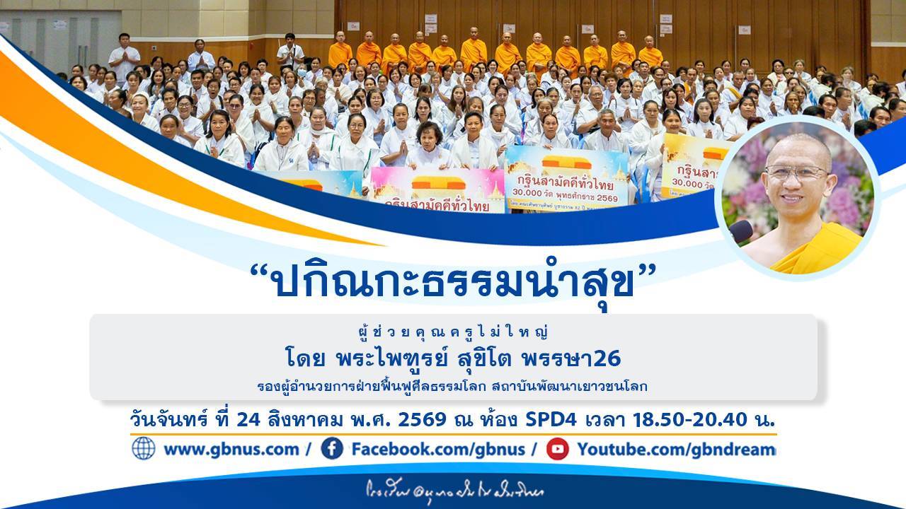 อนุบาลฝันในฝันวิทยา
