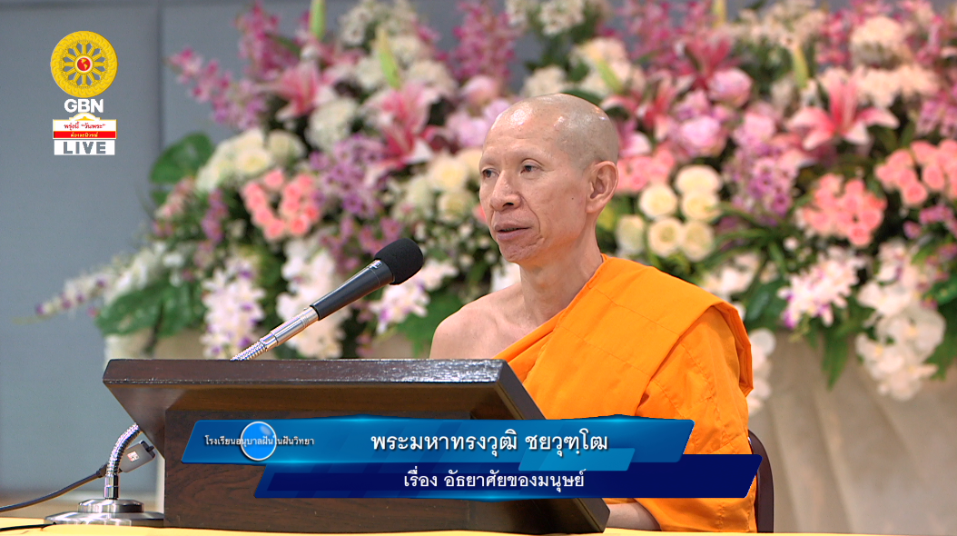 อนุบาลฝันในฝันวิทยา