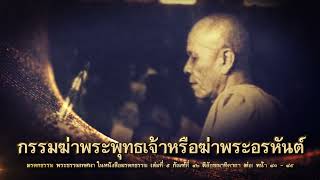 คติธรรมพระมงคลเทพมุนี 