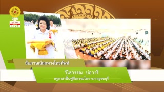 สวดธรรมจักร 788 ล้านจบ พบสุขเห็นธรรม