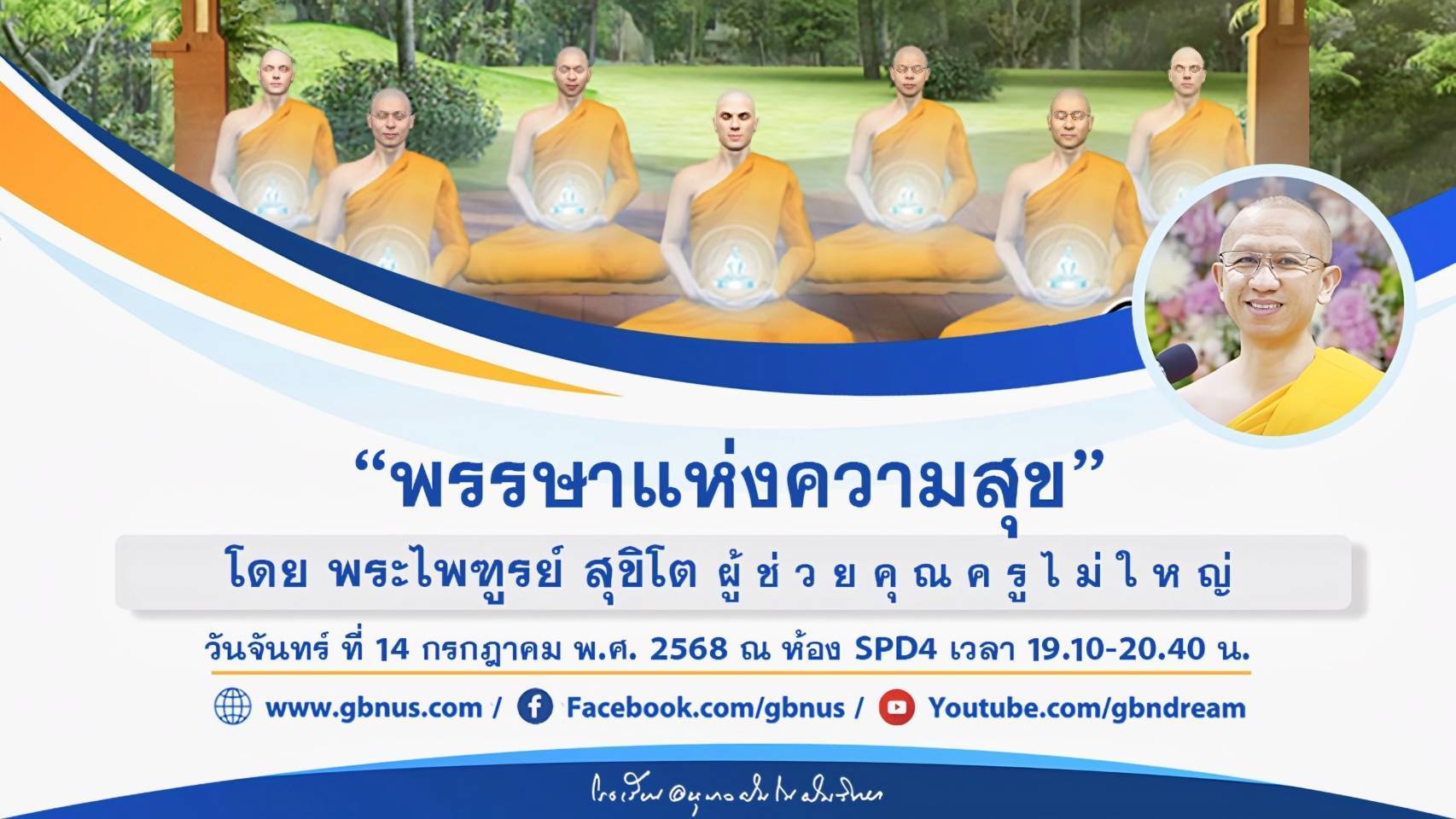 อนุบาลฝันในฝันวิทยา