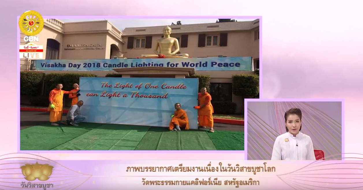 งานบุญวันวิสาขบูชา