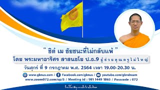 อนุบาลฝันในฝันวิทยา	
