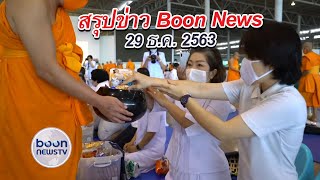 Boon news