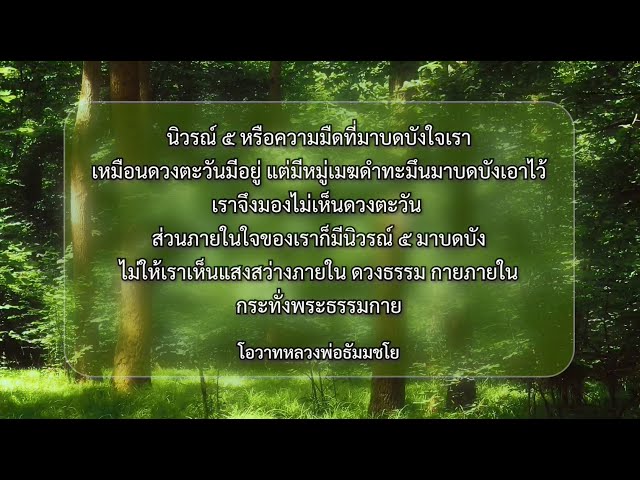 ใจหยุด คือ ที่สุดแห่งบุญ