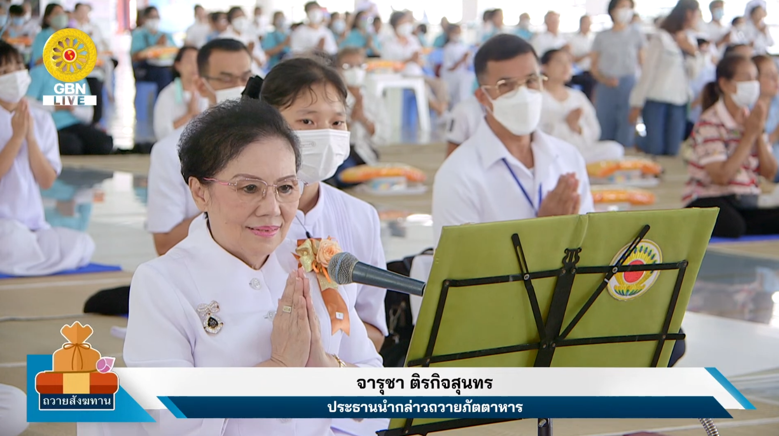 พิธีถวายภัตตาหาร และปัจจัยไทยธรรม เป็น สังฆทาน 660729	