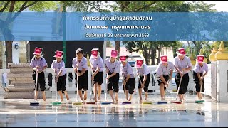 ธรรมยาตราเส้นทางพระผู้ปราบมารปีที่ 8