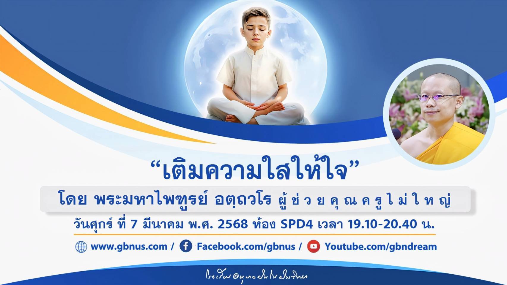 อนุบาลฝันในฝันวิทยา	