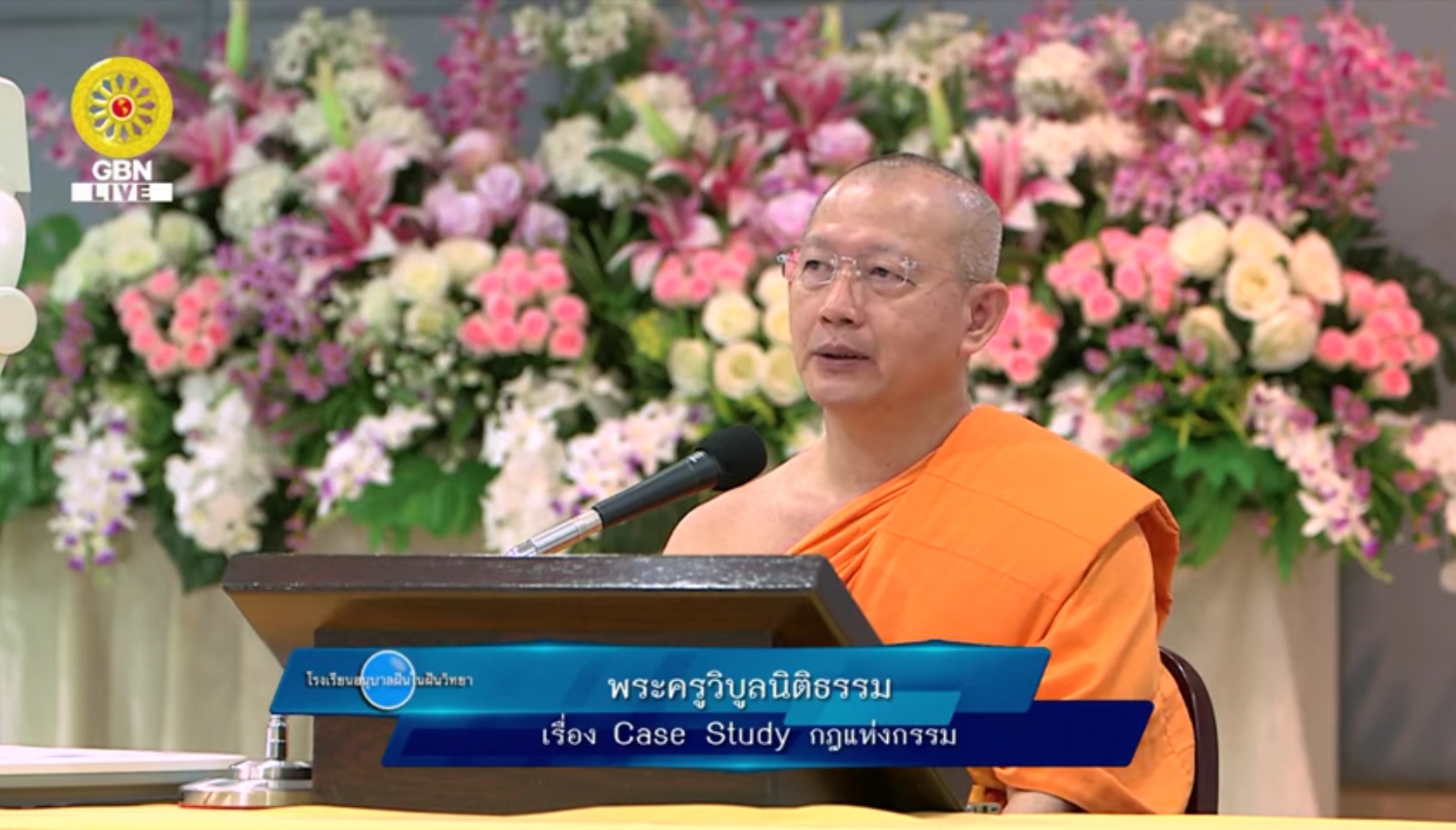 อนุบาลฝันในฝันวิทยา