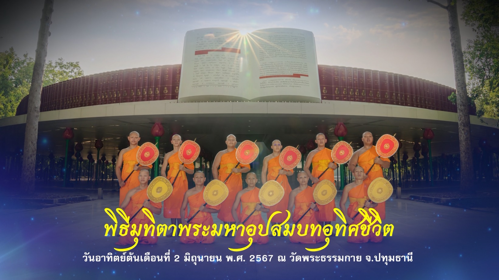 งานบุญวันอาทิตย์ ต้นเดือน