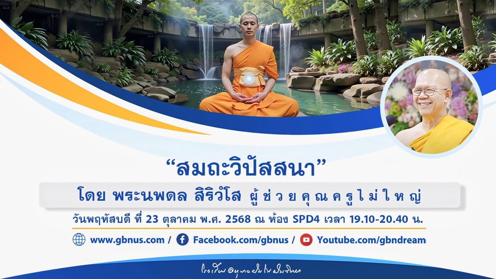 อนุบาลฝันในฝันวิทยา