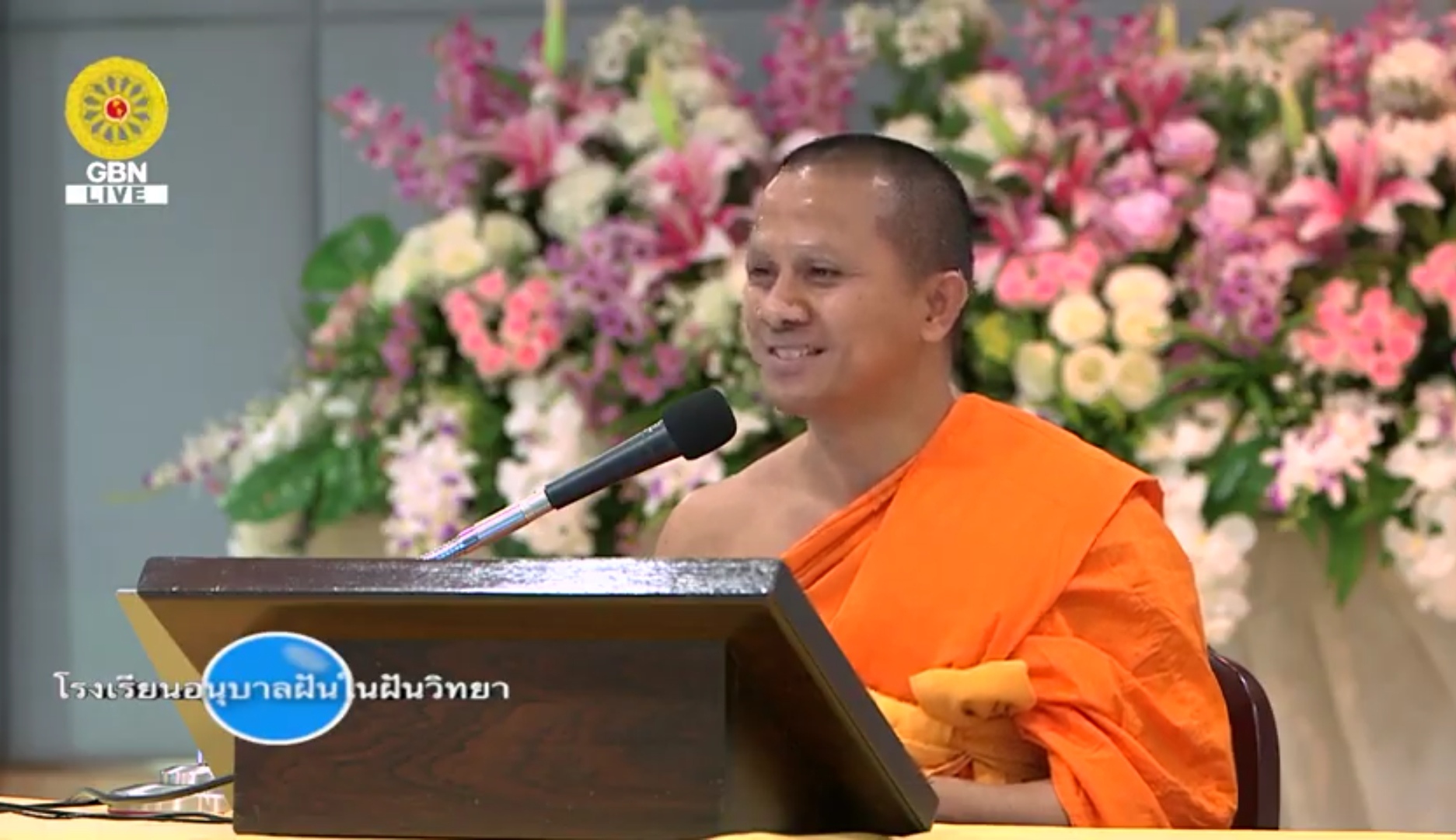 อนุบาลฝันในฝันวิทยา