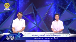 เส้นทางบุญ	