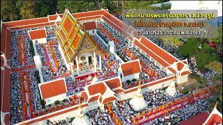 ธรรมยาตรา เส้นทางพระผู้ปราบมาร ปีที่ 8