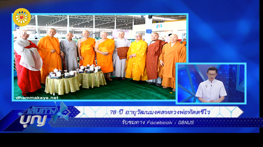 เส้นทางบุญ