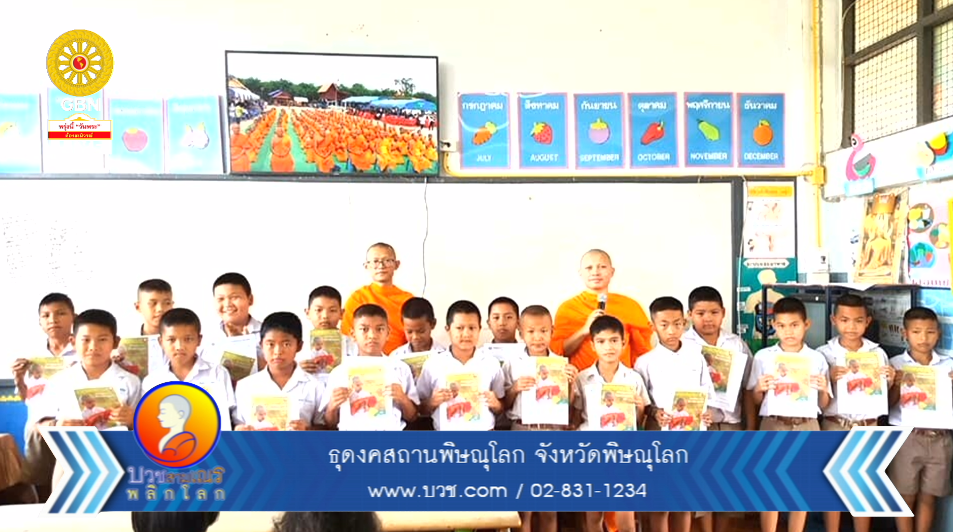 บวชสามเณรพลิกโลก