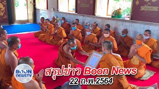 Boon news