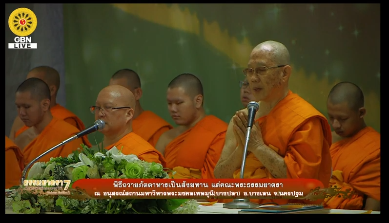 ธรรมยาตรา เส้นทางพระผู้ปราบมาร ปีที่7