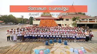 ธรรมยาตราเส้นทางพระผู้ปราบมารปีที่ 8