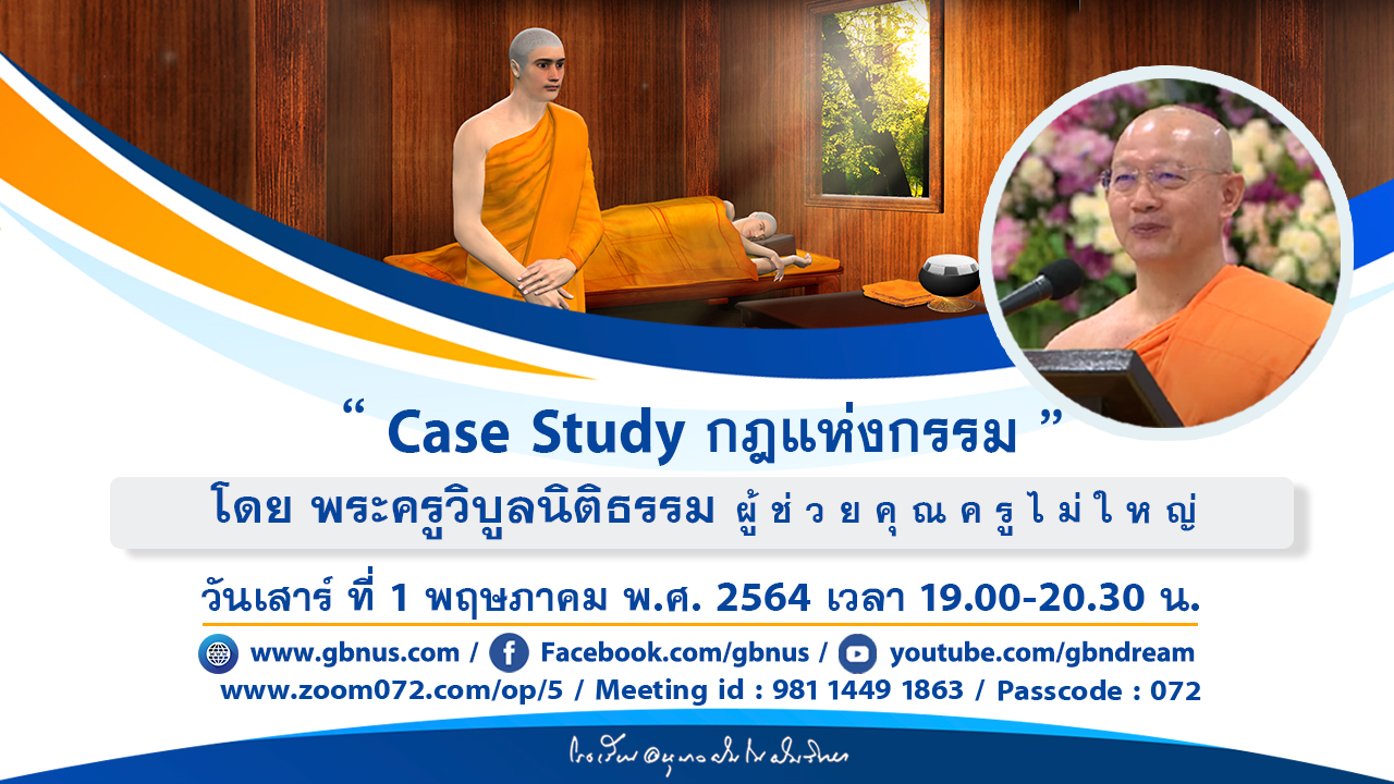 ธรรมยาตราปีที่ 7 