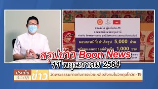 Boon news