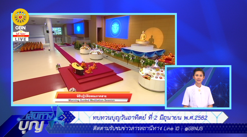 เส้นทางบุญ