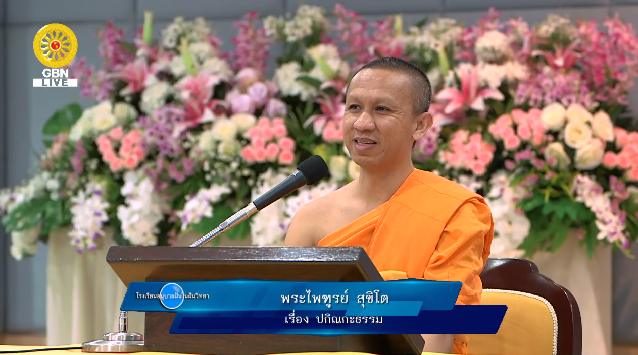 อนุบาลฝันในฝันวิทยา