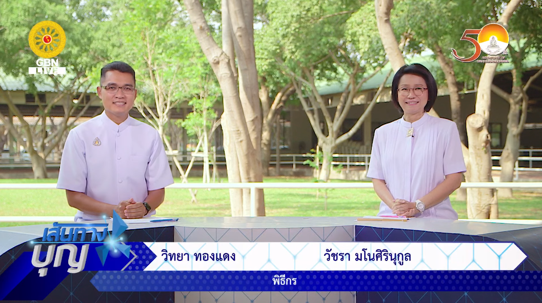 พิธีบูชาพระมหาธรรมกายเจดีย์ และมหาปูชนียาจารย์