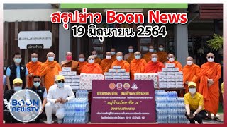 Boon news