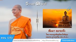 พิธีบูชาพระมหาธรรมกายเจดีย์ และมหาปูชนียาจารย์