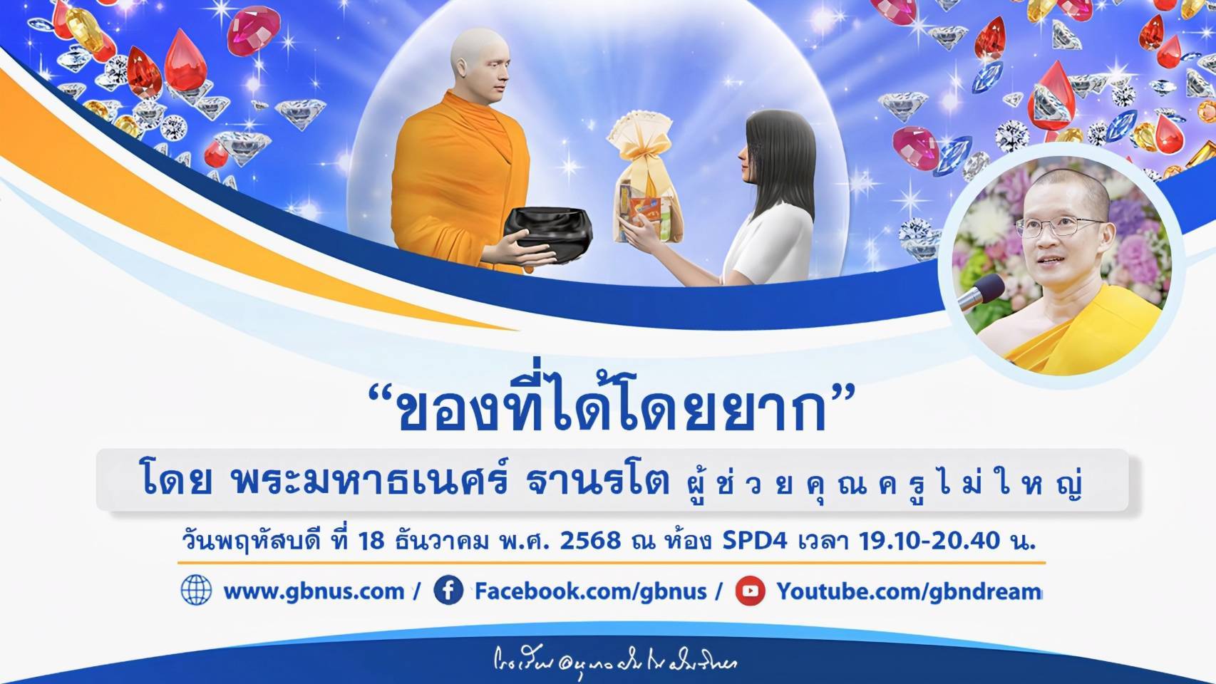 อนุบาลฝันในฝันวิทยา