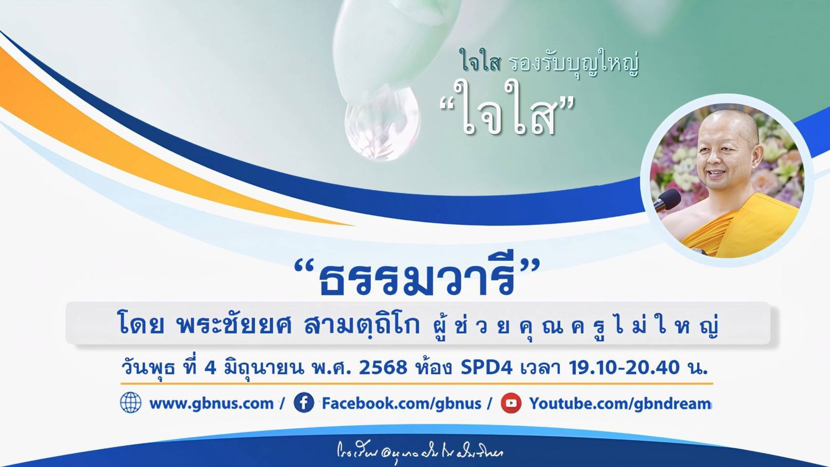 อนุบาลฝันในฝันวิทยา