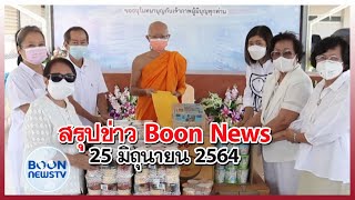 Boon news