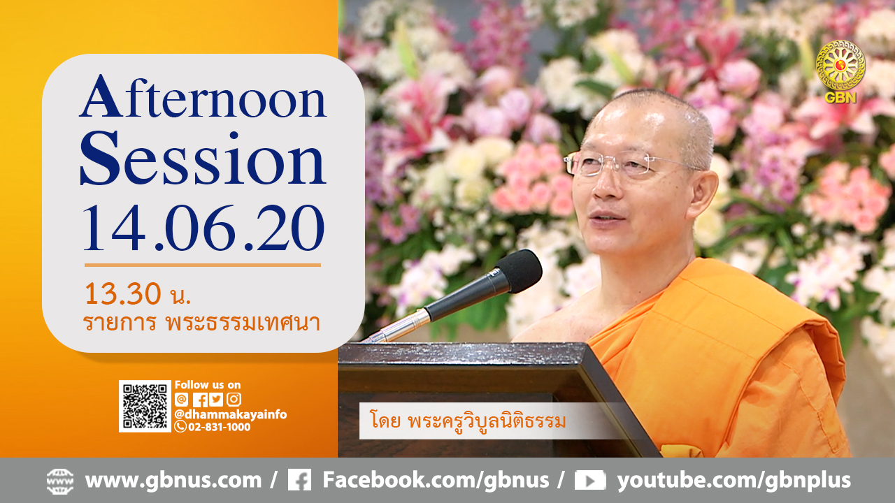 งานบุญวันอาทิตย์ พระธรรมเทศนา