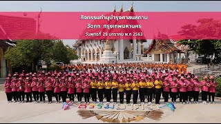 ธรรมยาตราเส้นทางพระผู้ปราบมารปีที่ 8