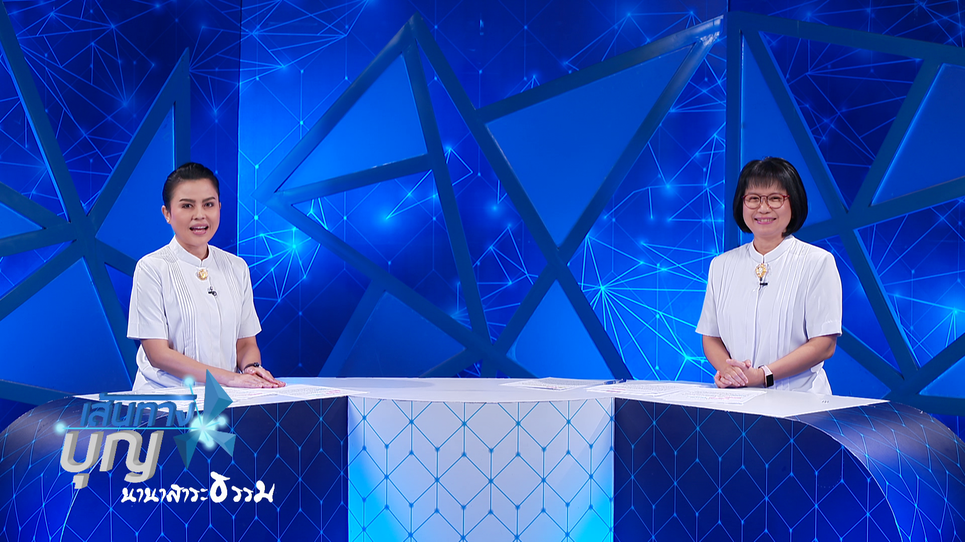 เส้นทางบุญ