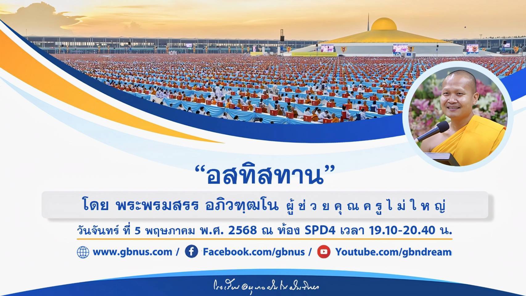 งานบุญวันอาทิตย์ 