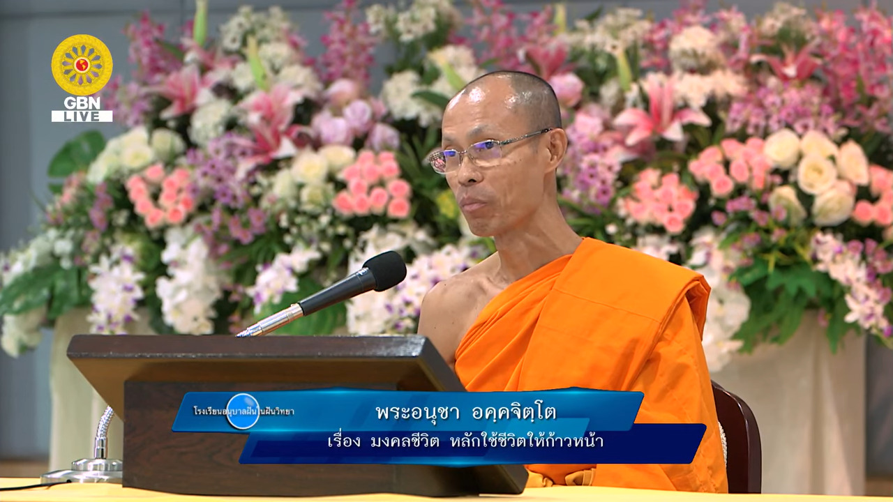 อนุบาลฝันในฝันวิทยา