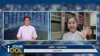 Zoom Idol กุลธิดา จงรุ่งเรือง 640311