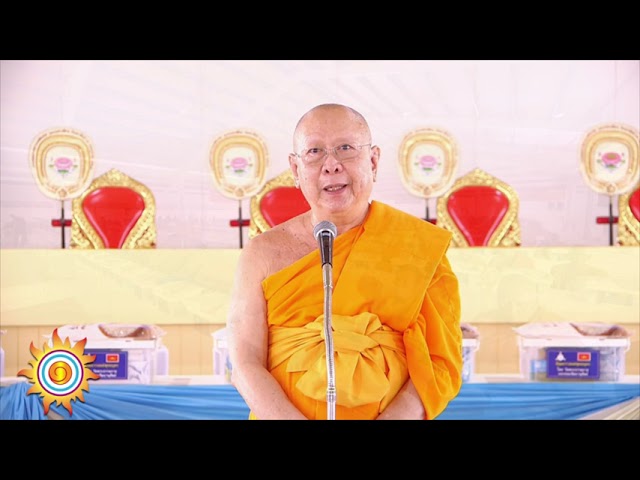 MV หยัดสู้ ( พิธีถวายสังฆทาน 323วัด ครั้งที่178 ) 