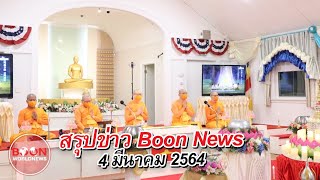 Boon news