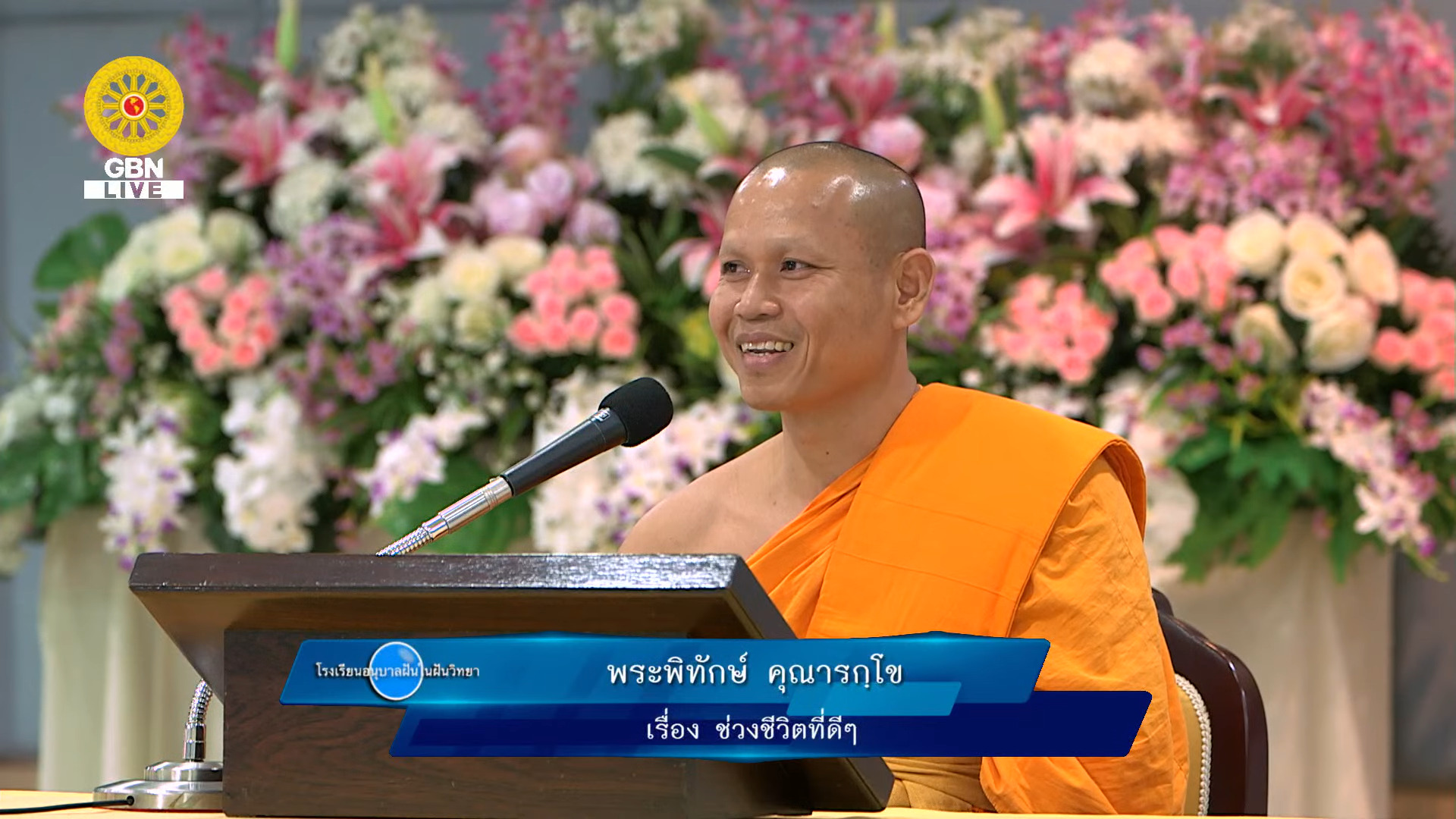 อนุบาลฝันในฝันวิทยา
