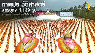 ภาพประวัติศาสตร์ ณ อนุสรณ์สถานคลองบางนางแท่น #ธรรมยาตราปีที่11 | 9 ม.ค. 66