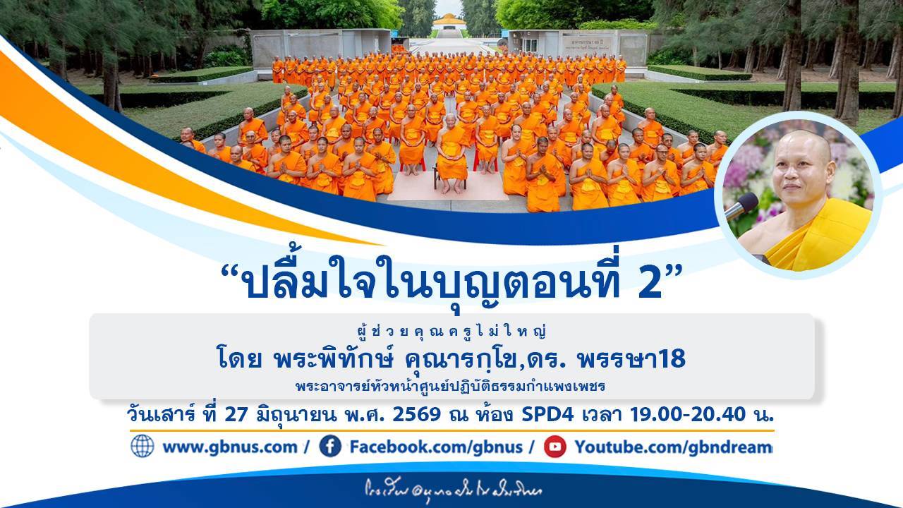 อนุบาลฝันในฝันวิทยา